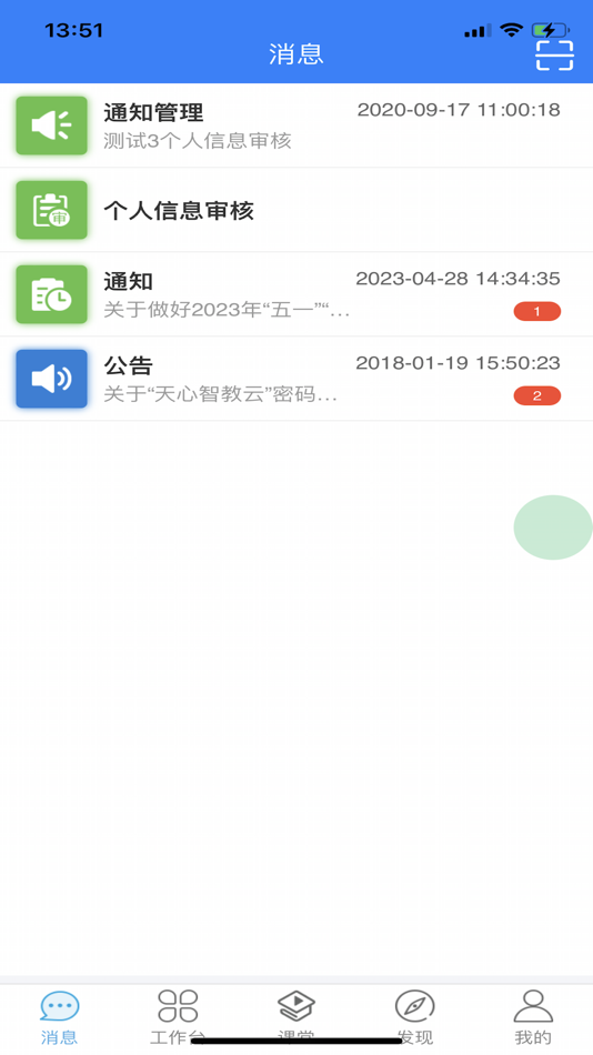 #1. 天心智教 (iOS) 由: 湖南博创信息科技有限公司