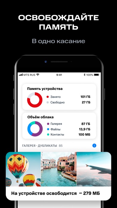 Вторая память – облако от МТС Screenshot