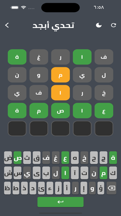 تحدي أبجد Screenshot