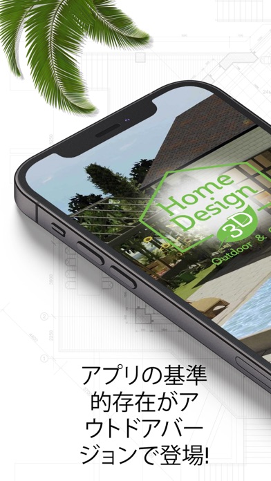 Home Design 3D Outdoor&Gardenのおすすめ画像1