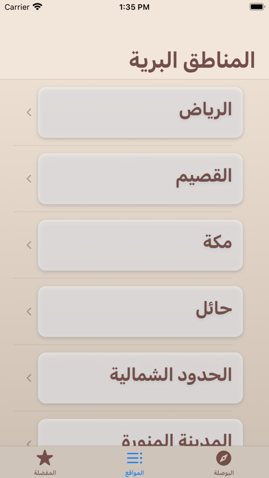 الدليله - بر السعوديه Screenshot