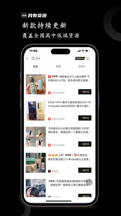 我有货源-一手微商好货源批发进货网 screenshot-3