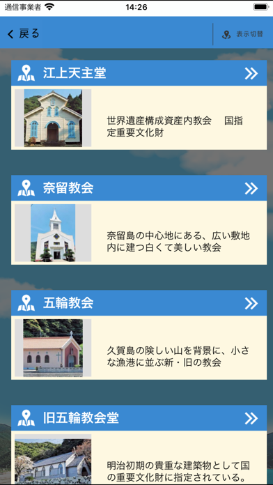 まるっと! 五島ガイド Screenshot
