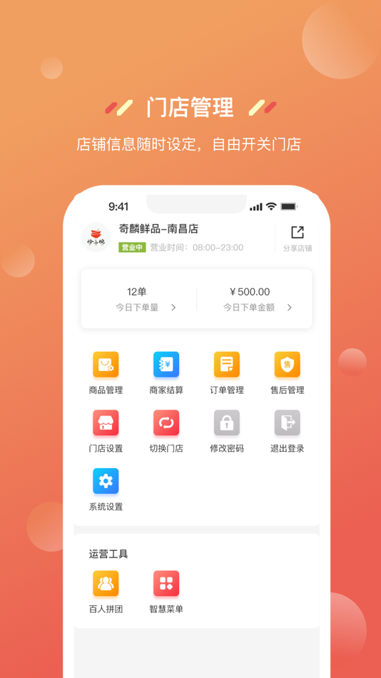 #1. 奇麟鲜品商家版 (iOS) 由: 德众星晖信息技术有限公司