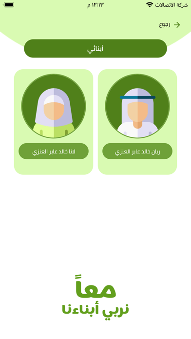 برنامج الرياحين Screenshot