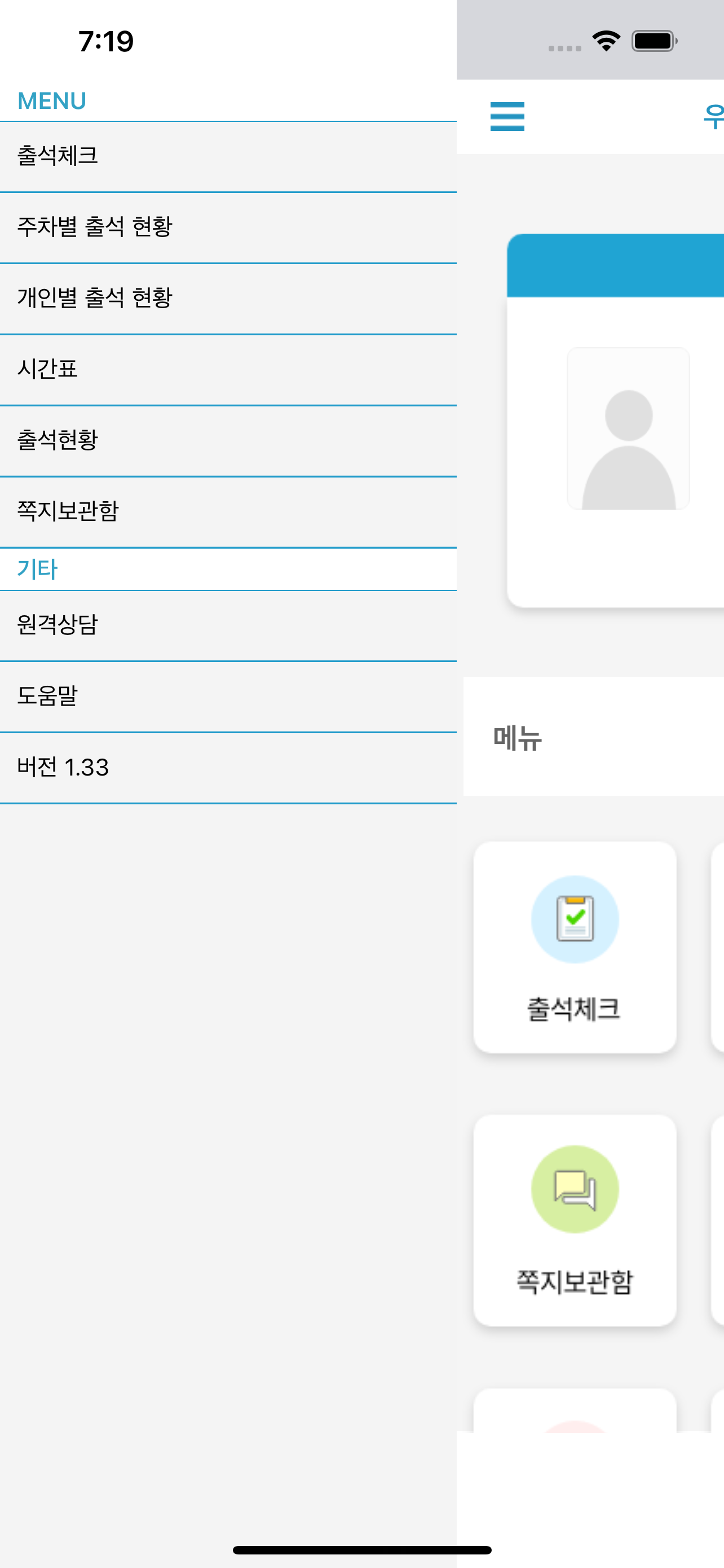 우석대학교 전자출결