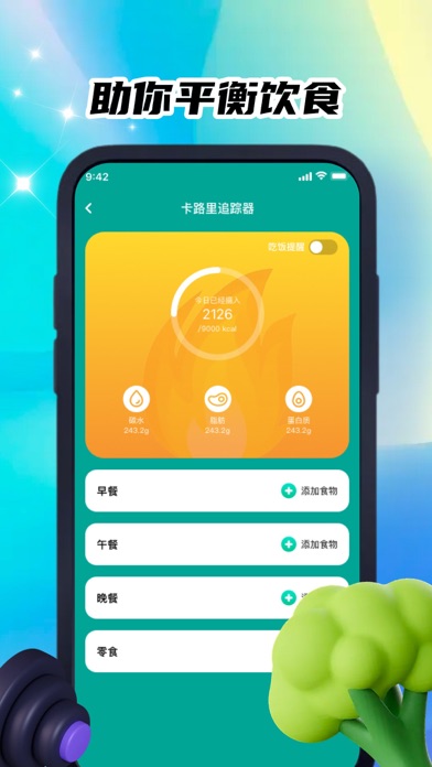 运动健康-博裕跑步打卡,热量计算器&减肥健身记录 Screenshot