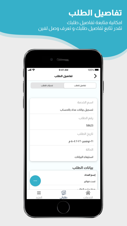 #3. خدمات كهرباء مصر (iOS) 由: The Egyptian Electricity Holding Company