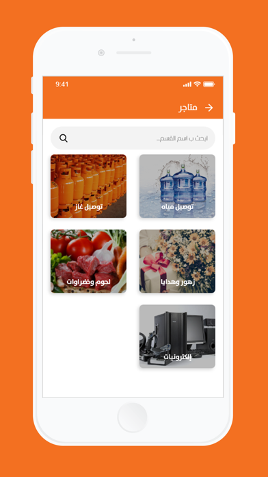 متاجر وخدمات ستيشن Screenshot