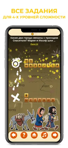 Game screenshot ВО! Школа - Воскресная Школа hack