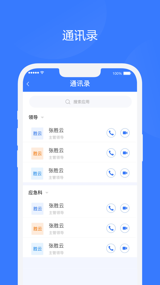 #1. 海智化云 (iOS) 由: Haier Digital TechnologyShanghai Co., Ltd.
