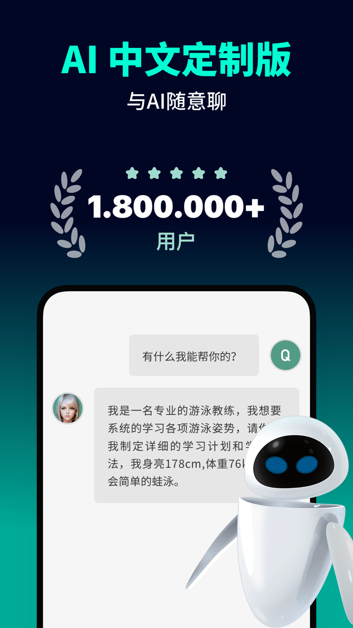 AI Chat 中文版 - AI聊天、翻译、写作机器人助手