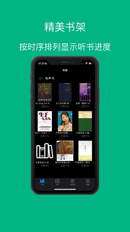 听听读书:听书读书有声书