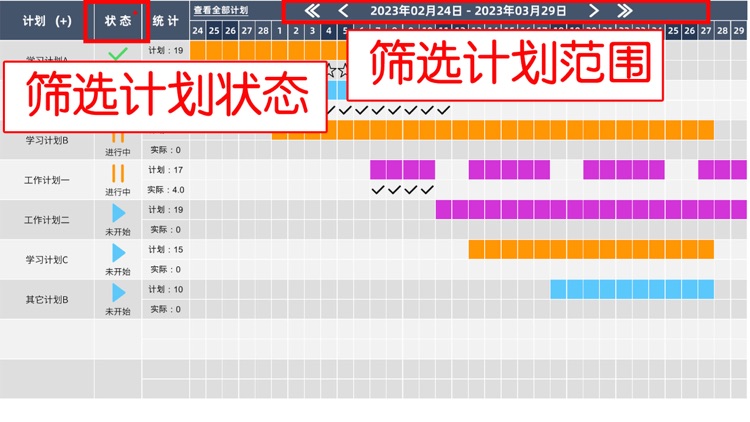 简易甘特计划 - 学习与工作进度日程高效管理工具