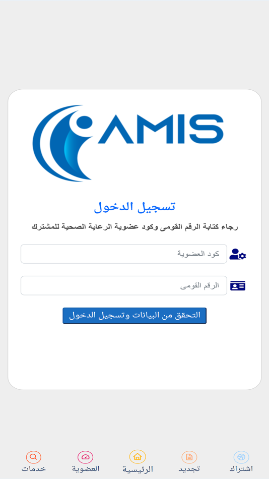 #3. My AMIS (iOS) 由: GOLDEN DEVELOPER FOR TECHNOLOGY SYSTEMS