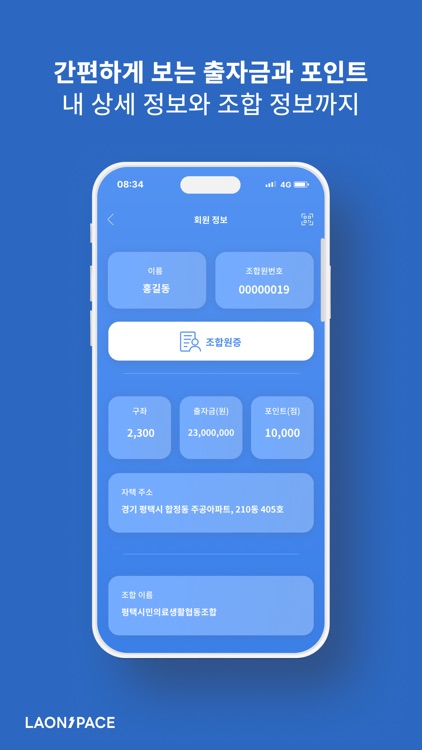 평택시민의료생협 - 라온스페이스 screenshot-3