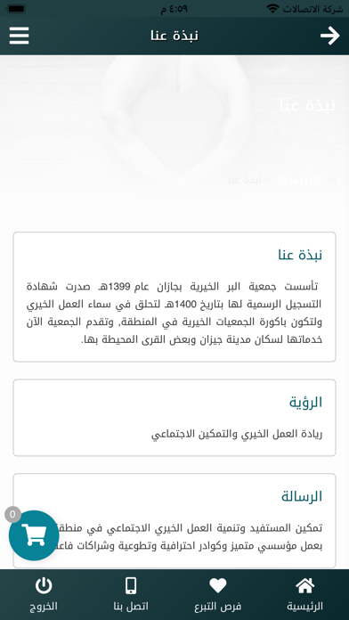 الجمعية الخيرية بمنطقة جازان Screenshot