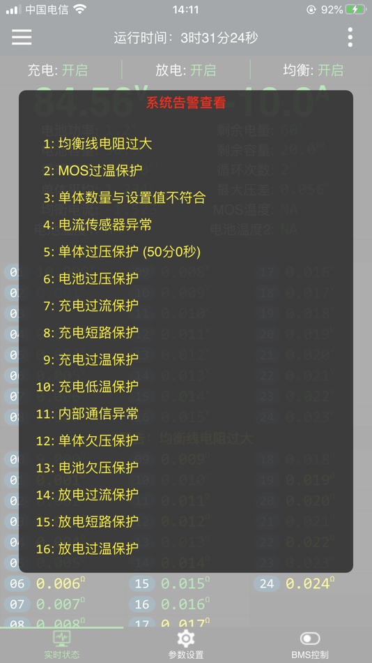 #3. 今威BMS (iOS) 由: 鹏 张