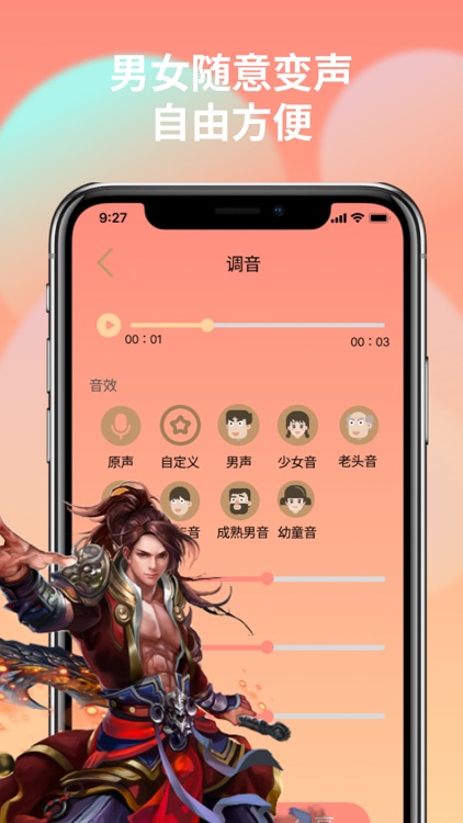 变声器-变声器软件,变声器游戏&变声器聊天,语音包