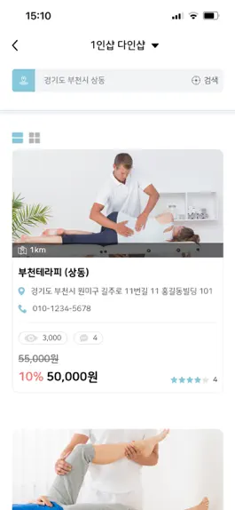 Game screenshot 마사지드루와 - 내주변 최저가 마사지샵 찾기 apk