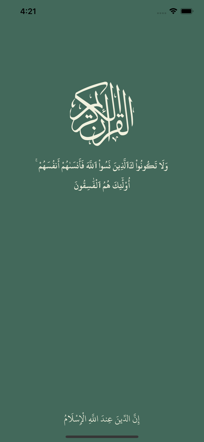 Ahsan Al Hadith  احسن الحديث