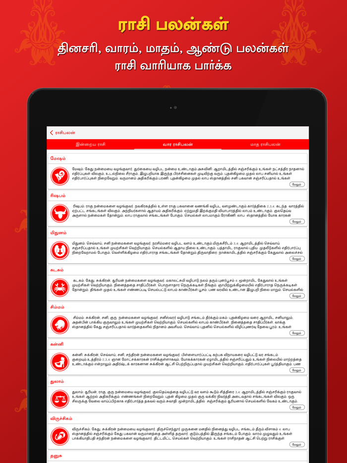 Dinamalar Calendar 2024