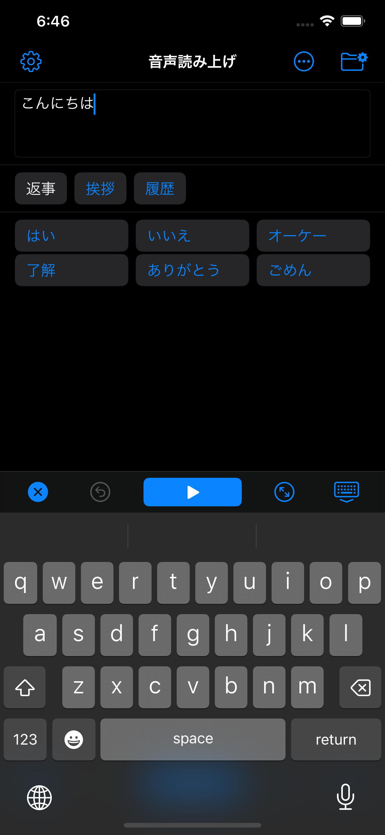 音声読み上げ - テキスト読み上げ 音声変換 読み上げアプリ