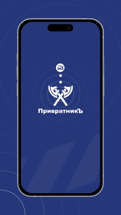 ПривратникЪ Screenshot