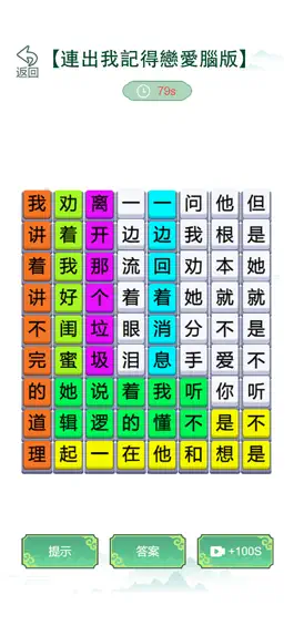 Game screenshot 歌詞梗王 hack