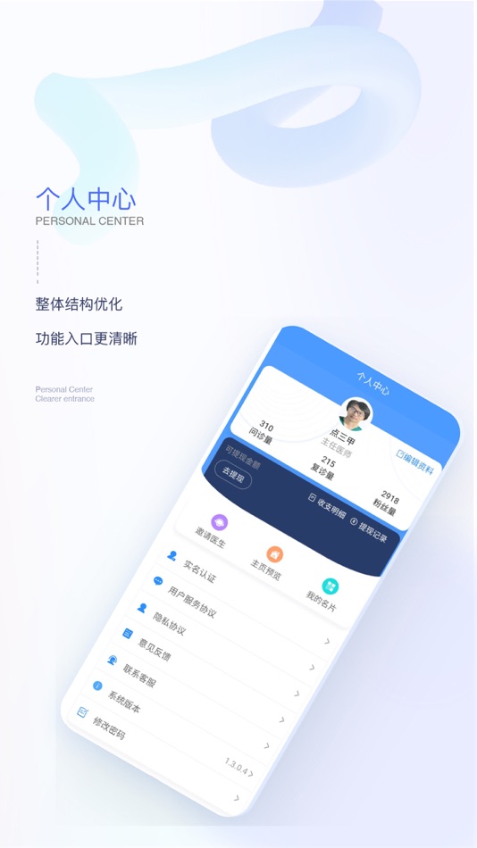 #2. 链点互联网医院-医生端 (iOS) 由: 链点互联网医院有限公司