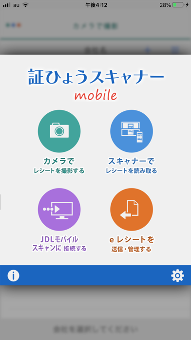 JDL　証ひょうスキャナー モバイル （会... screenshot1