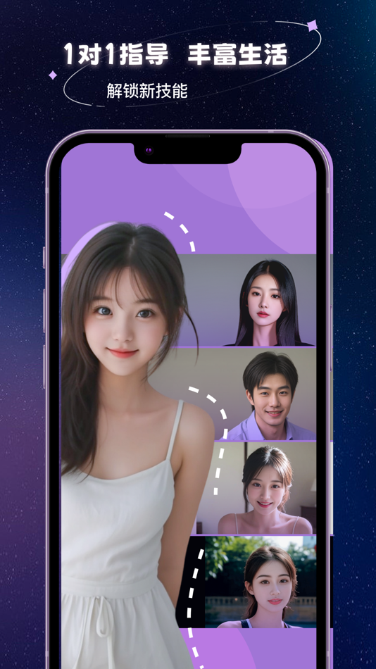 #2. AI灵魂伴侣-比另一半更懂你 (iOS) Podle: FireflyHangzhouEnterpriseConsultingServiceCo.,LTD