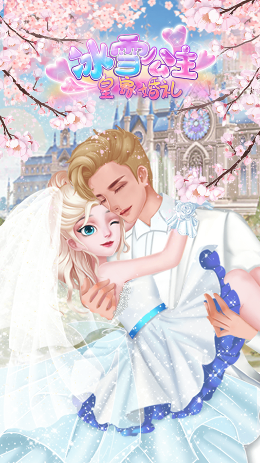 #1. 冰雪公主皇家婚礼-美发美甲时尚换装化妆少女小游戏 (iOS) 由: KittenDoll
