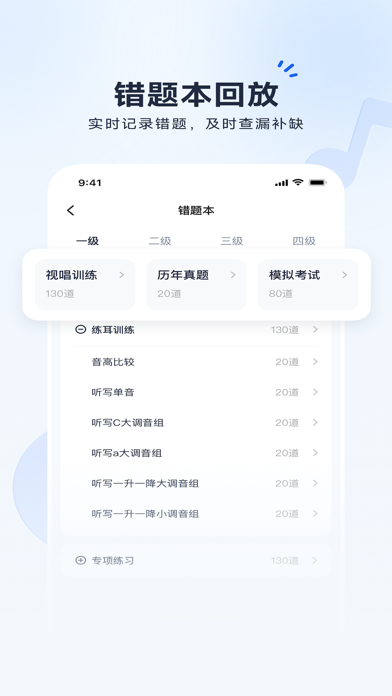 音基考级宝 Screenshot