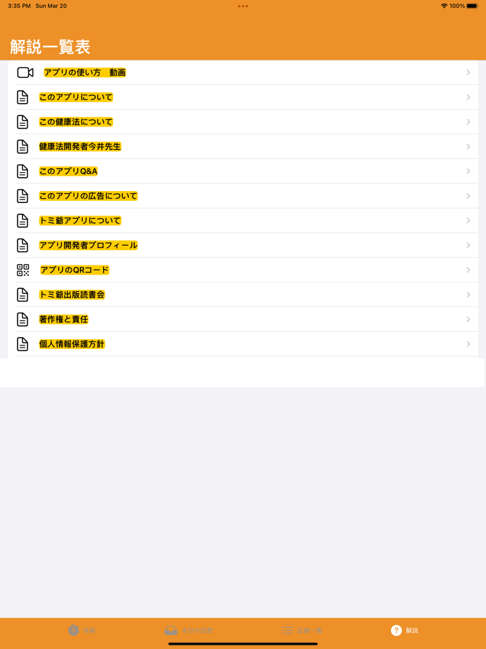 あいうべ体操実践