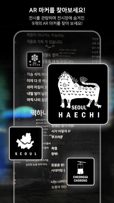 2022 Seoul Vibe AR Screenshot