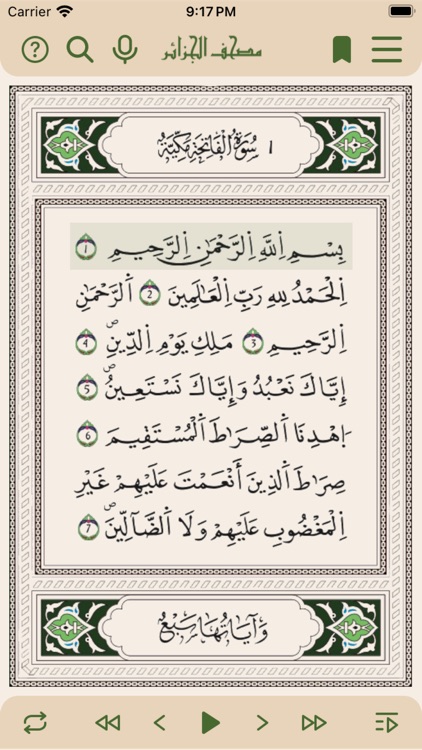 مصحف الجزائر الإلكتروني