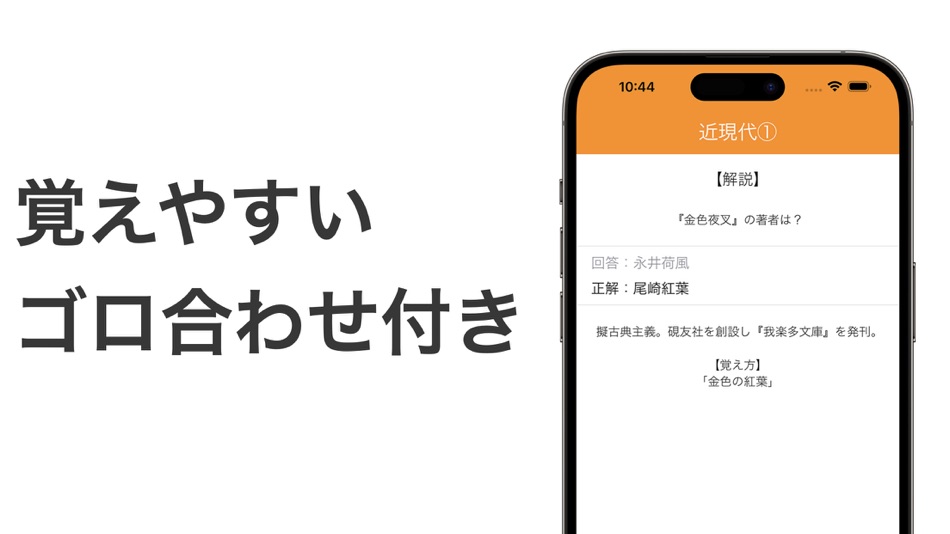 #3. 日本文学史 一問一答 (iOS) 来自: Shigeyuki Kakizawa