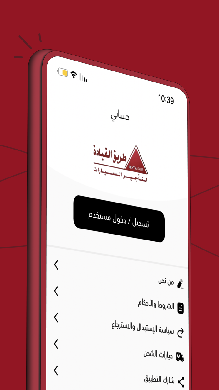 طريق القيادة لتأجير السيارات