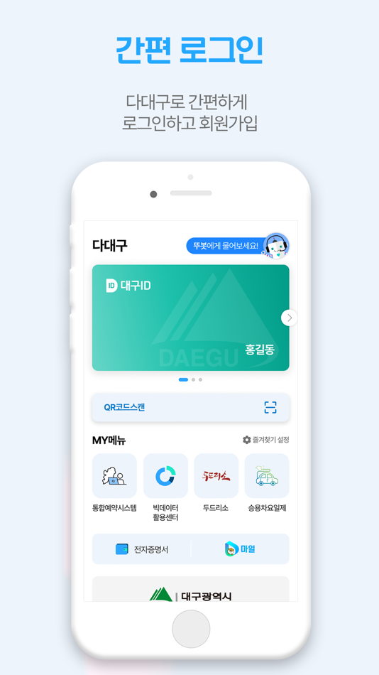 #2. 다대구 (iOS) 由: 대구광역시