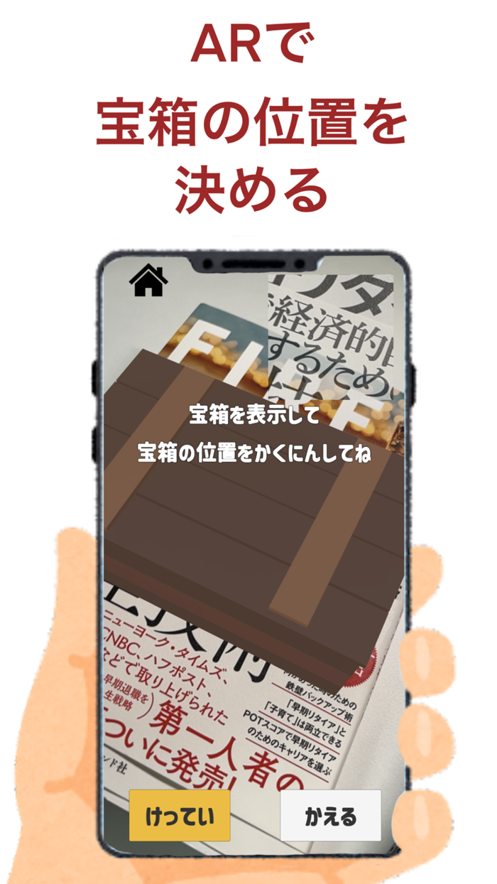 AR Treasure Hunter Game