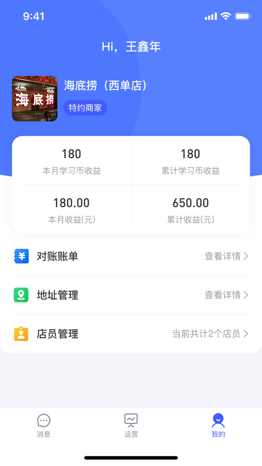 #3. 工惠商城 (iOS) 由: 北京天拓数信科技有限责任公司