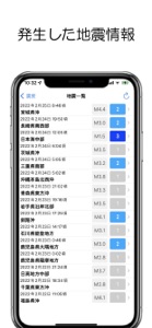 強震モニタ - 地震情報 screenshot #2 for iPhone