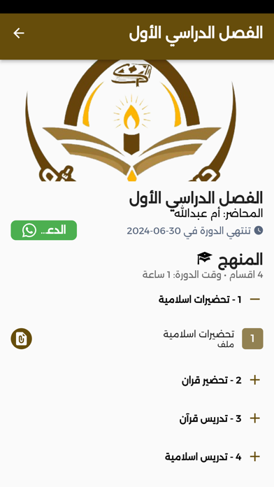 دروس ام عبدالله Screenshot