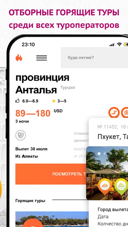 Горящие туры от Tourvision