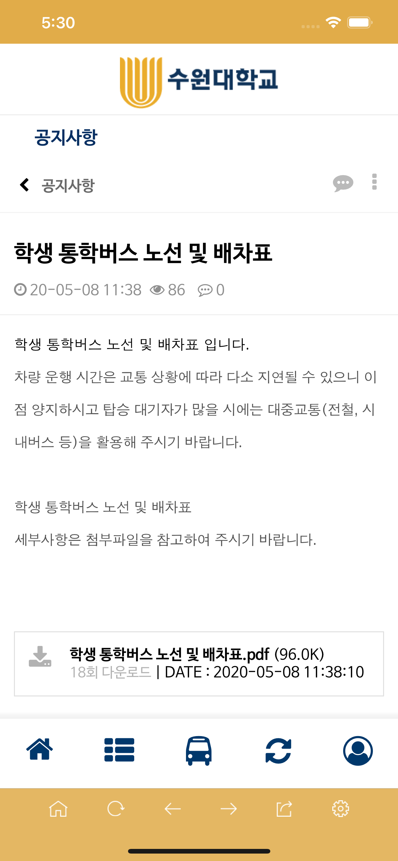 수원대 통학버스 모바일 탑승시스템