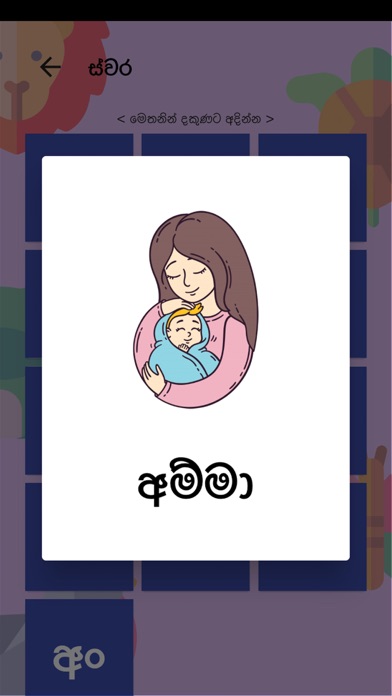 Sinhala Hodiya Screenshot
