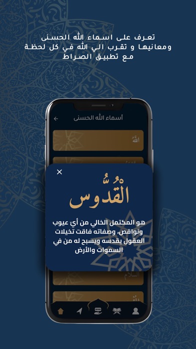 Alserat الصراط Screenshot