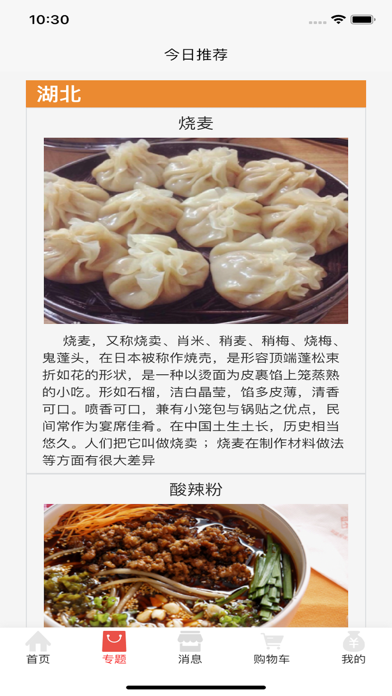 优品好物shop Screenshot