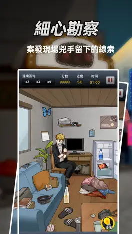 Game screenshot 富豪偵探 apk